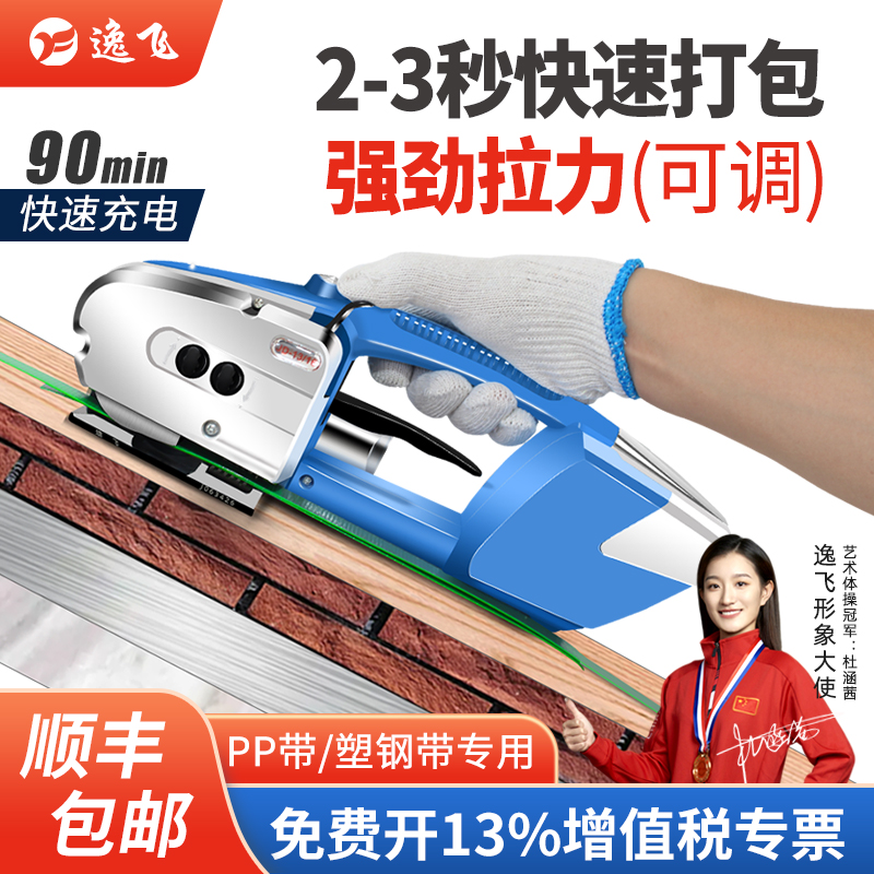 【免开专票】逸飞JD13/16手提式电动打包机全自动捆扎机收紧一体