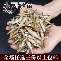湖南特产小鱼干小刁子鱼翘嘴鱼干毛毛鱼干货自制风干淡水500克