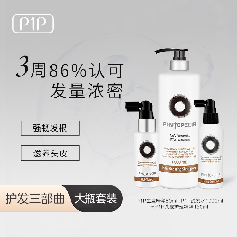 韩国p1p洗发水1000毫升护发控油蓬松 头皮精华护理滋养发三件套女