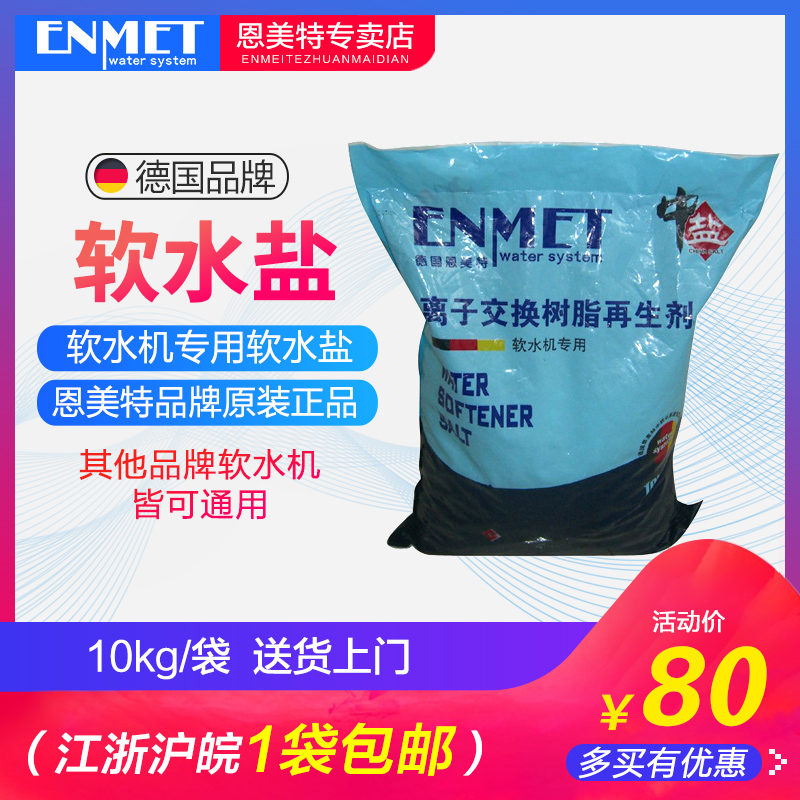 【包邮】恩美特中央软水机专用软水盐10KG通用3m/汉斯希尔/怡口等|msdalam kategori peralatan dapur, penulen air - dari Buy2taobao.com untuk memberikan perkhidmatan ejen Taobao profesional membeli