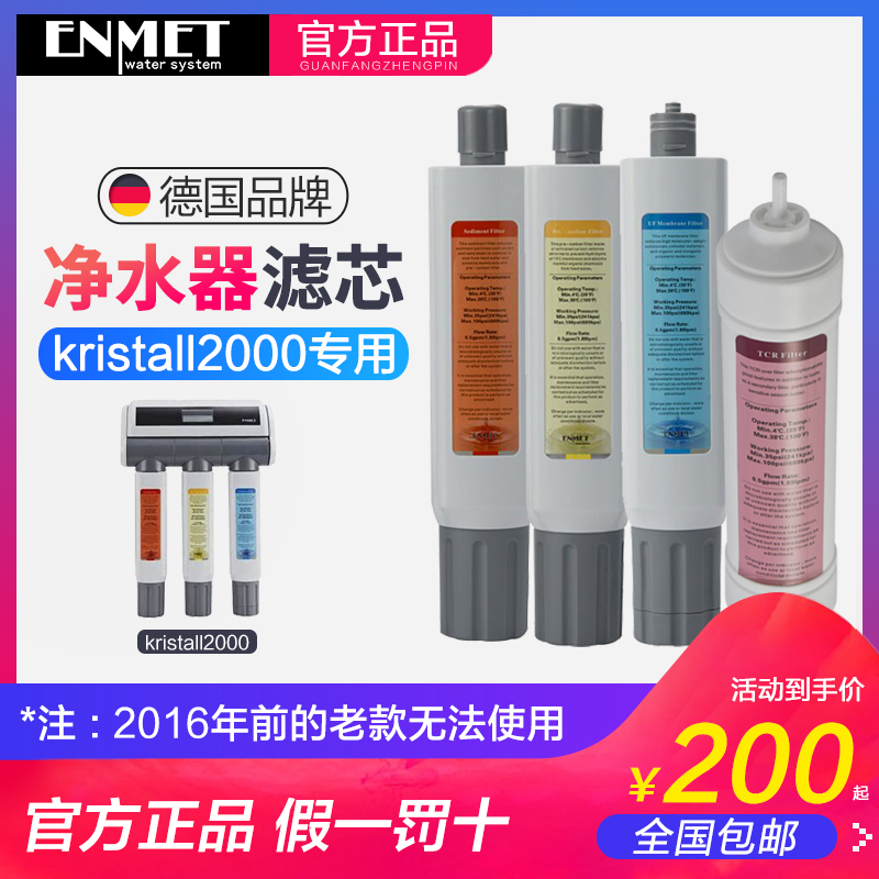 Germany ENMET EN Emmett Direct drinking Water purifier kristall2000 Filter element household full set Level 4 K2000in the Kitchen Appliances , Water Purifier  category - from Buy2taobao.com to provide professional Taobao agent buy service