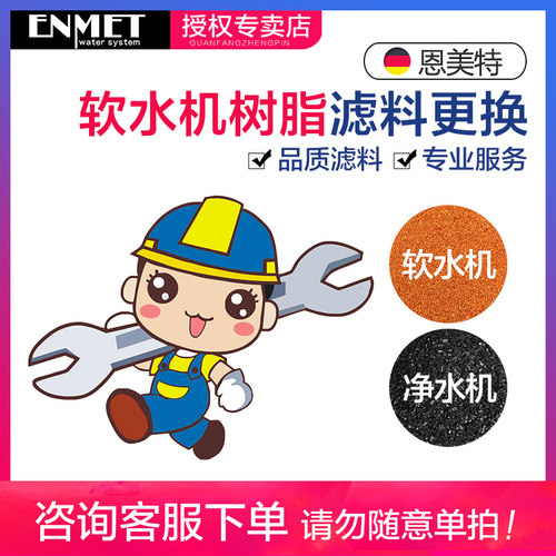 恩美特中央软水机树脂滤芯