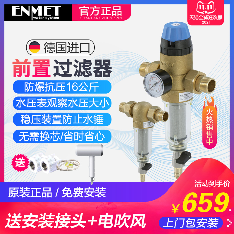德国恩美特前置过滤器中央净水机