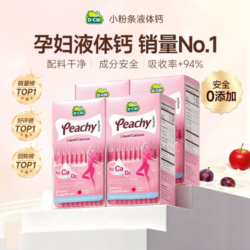 迪巧孕妇超微液体柠檬酸钙好吸收