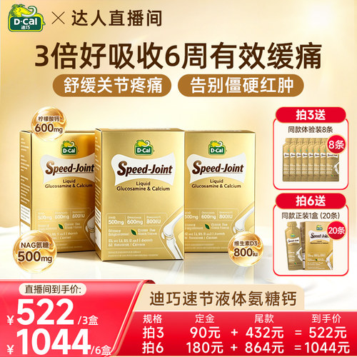 补软骨强硬骨 一条双补  3倍好吸收