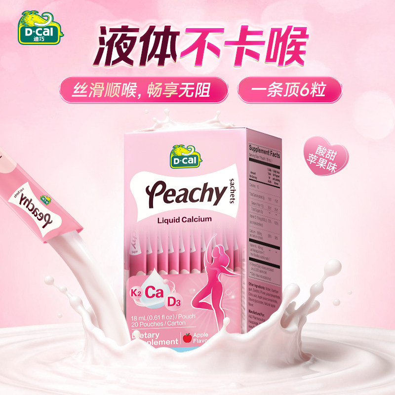 迪巧k2粉条液体钙柠檬酸钙好吸收