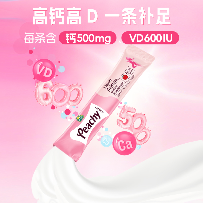 dcal迪巧小粉条液体钙柠檬酸钙孕妇钙片女性补钙哺乳期维生素d3钙