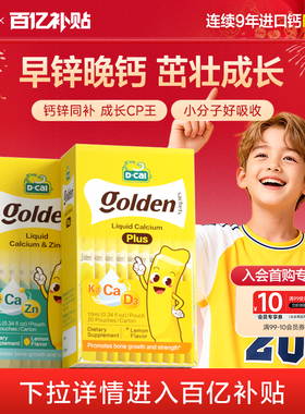 【早锌晚钙】迪巧小黄条液体钙赖氨酸锌婴幼儿宝宝钙锌同补组合装