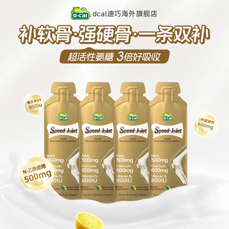 dcal迪巧速节液体高钙氨糖体验装氨糖4条装