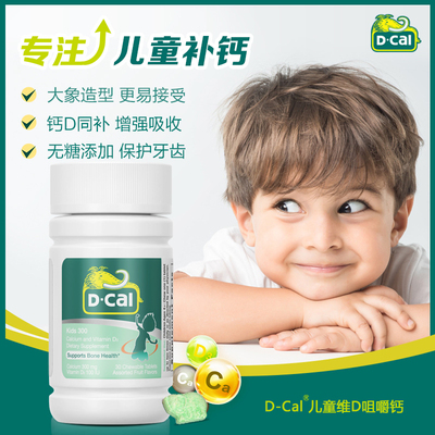迪巧维生素d3咀嚼碳酸钙青少年补钙儿童钙300mg效期至24年6月