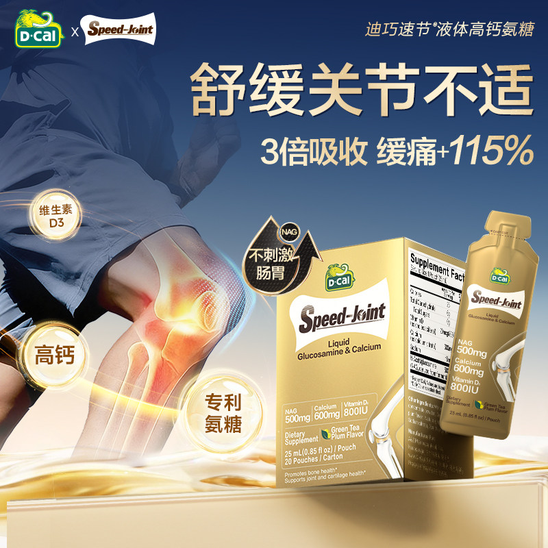 dcal迪巧液体熟氨糖软骨素成人中老年运动护关节膝盖补钙钙片礼盒