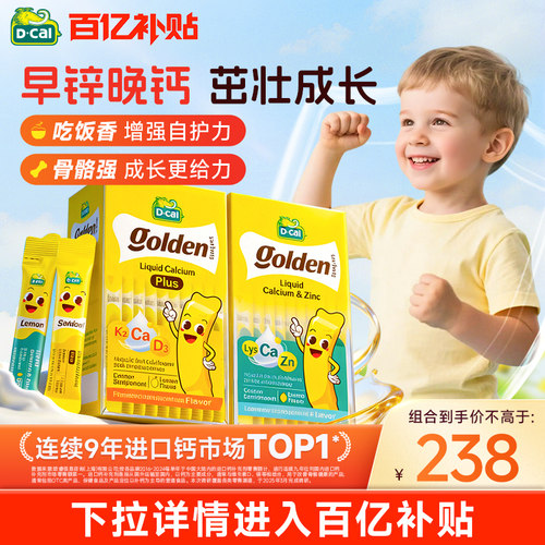迪巧钙+锌+赖氨酸改善食欲促成长