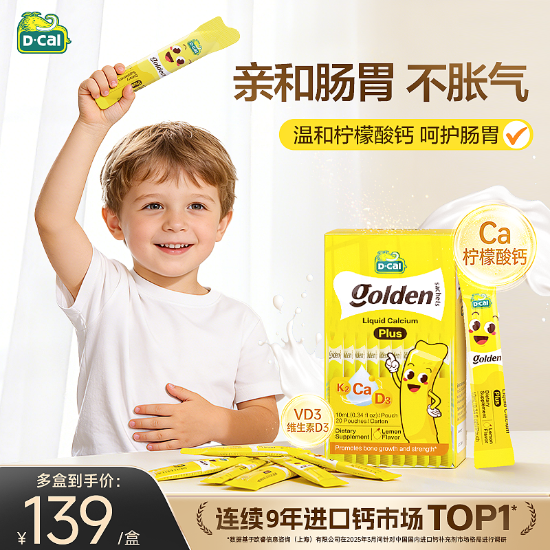 dcal迪巧小黄条液体钙儿童青少年成长钙片学生维生素D补钙6岁以上