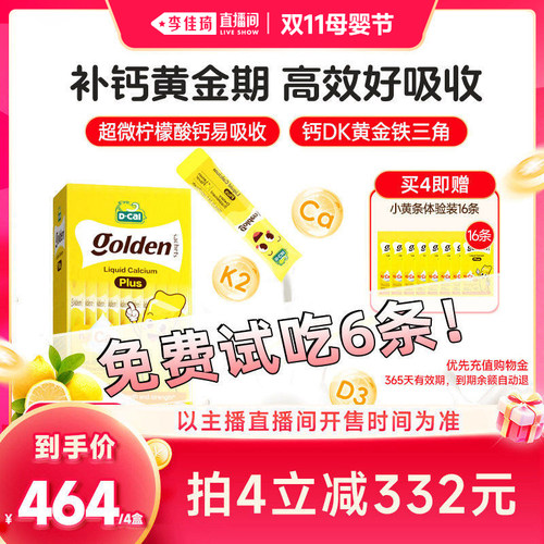 【李佳琦双11超级零食节】dcal迪巧小黄条plus婴幼儿钙