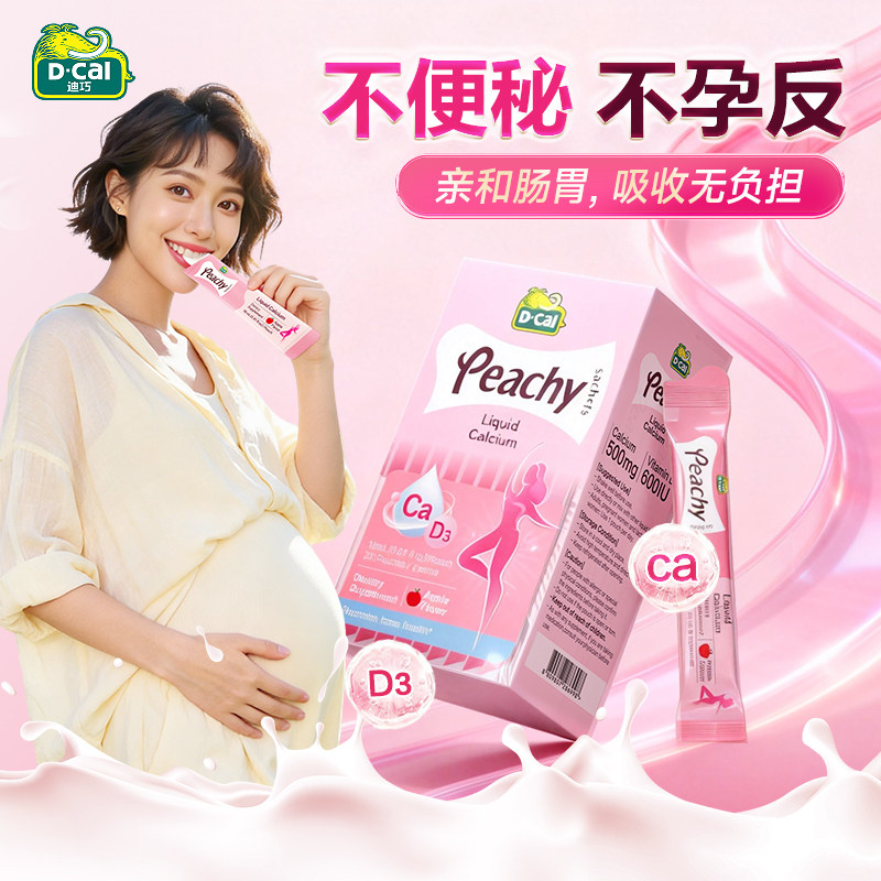 迪巧超微液体柠檬酸钙好吸收