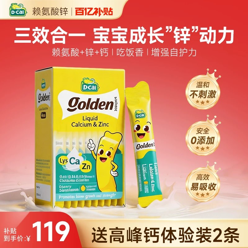 迪巧液体钙锌宝宝补钙补锌图片