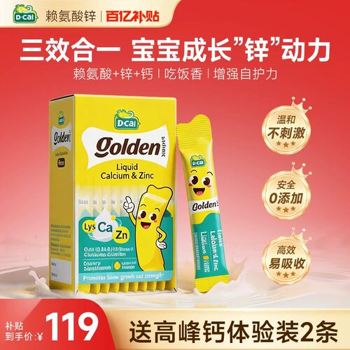 迪巧液体钙锌宝宝补钙补锌