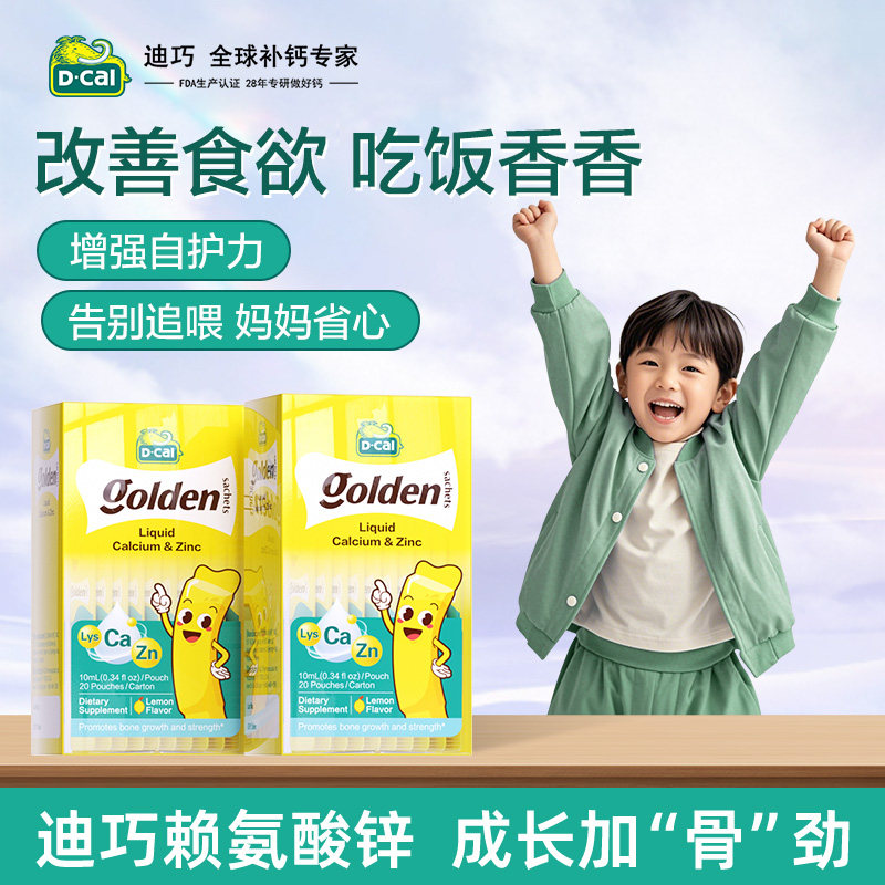 dcal迪巧赖氨酸锌2盒装宝宝婴幼儿液体钙锌儿童钙补锌