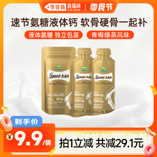 dcal迪巧速节液体高钙氨糖体验2条装 李佳琦直播间小样零食节