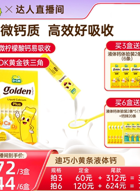 【先加购！20号10点付定】dcal迪巧小黄条plus液体柠檬酸钙D3K2