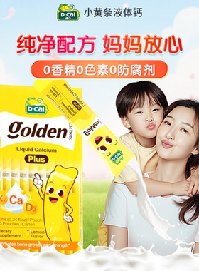 dcal迪巧小黄条plus敏宝婴儿液体钙超微柠檬酸钙0添加儿D3K2钙
