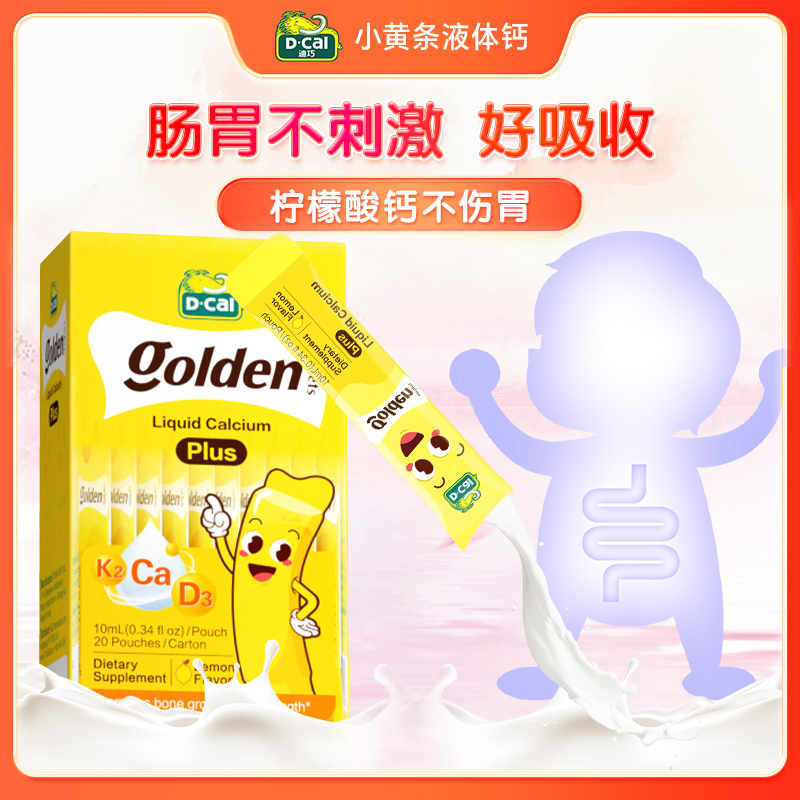迪巧小黄条赖氨酸锌2盒装
