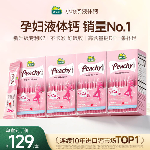 迪巧dcal小粉条液体钙k2孕妇柠檬酸钙D3孕期哺乳期专用