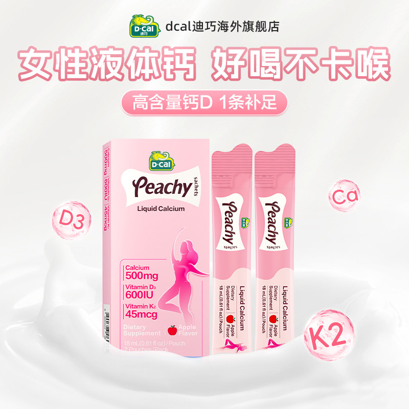 迪巧k2液体钙小粉条2条/盒图片