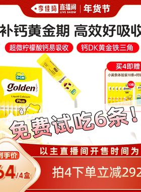 【李佳琦直播间母婴节】dcal迪巧小黄条plus钙儿童钙液体钙