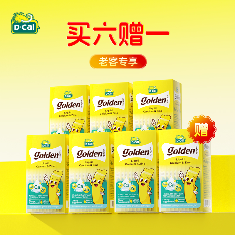 dcal迪巧赖氨酸钙6盒装锌液体钙生长素补锌正品口服液儿童青少年