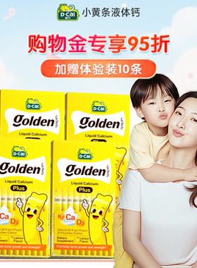 【充值购物金折上折】迪巧小黄条plus液体钙4盒装