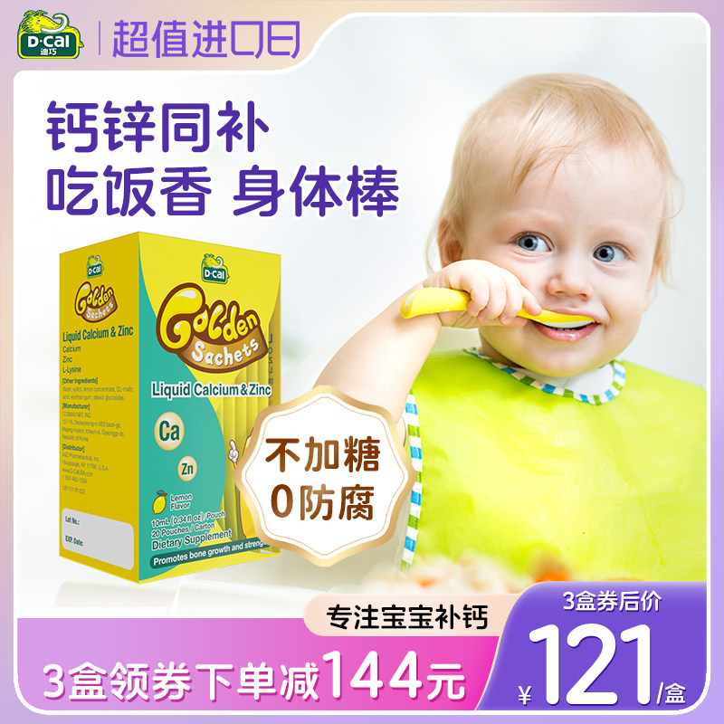 dcal迪巧小黄条钙锌液体钙婴幼儿童补钙补锌宝宝婴儿钙添加赖氨酸
