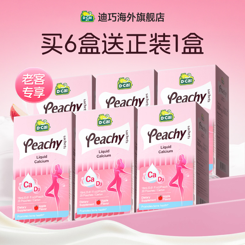 dcal迪巧小粉条液体钙6盒装女性柠檬酸钙女士补钙口服液
