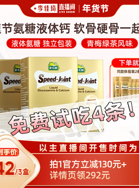 【李佳琦直播间母婴节】dcal迪巧速节氨糖液体高钙3盒装