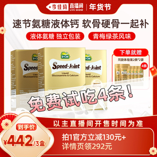 【李佳琦直播间母婴节】dcal迪巧速节氨糖液体高钙3盒装
