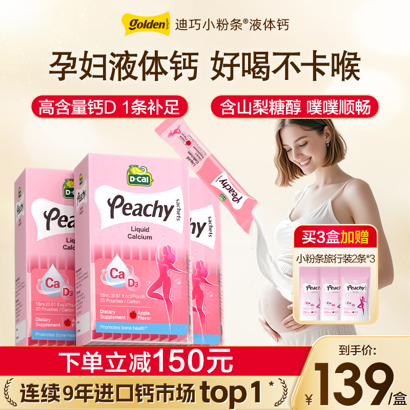 迪巧小粉条孕产妇女性补钙