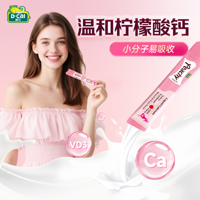 迪巧k2粉条液体钙柠檬酸钙好吸收