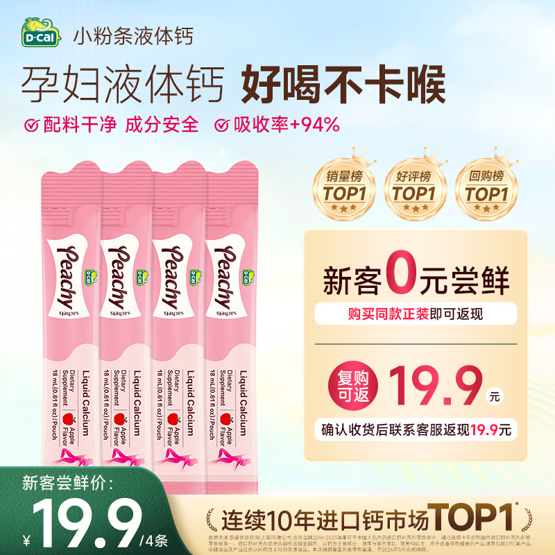 迪巧小粉条液体钙4条装孕哺可用图片