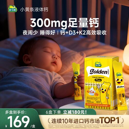 dcal迪巧小黄条液体钙婴幼儿童补钙宝宝婴儿钙液体钙片K2钙*2盒