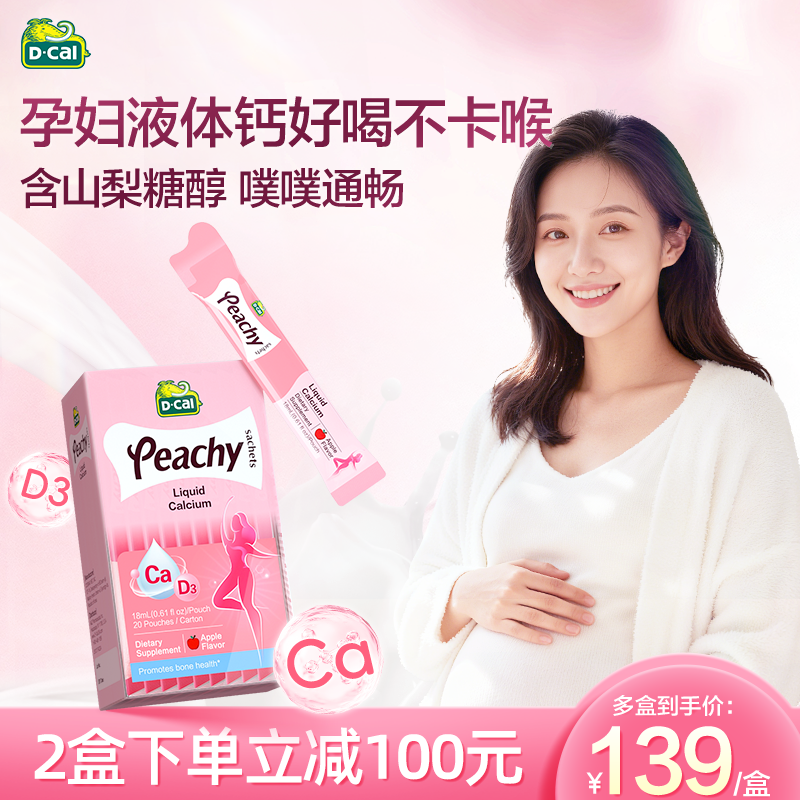 迪巧小粉条孕产妇女性补钙