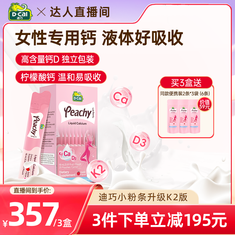 【达人推荐】dcal迪巧小粉条液体钙K2柠檬酸钙D3