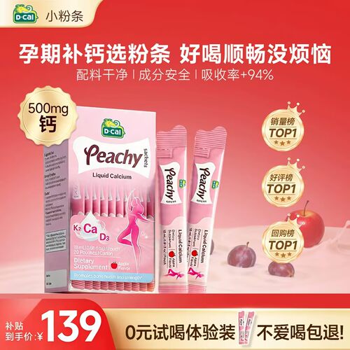 迪巧k2小粉条孕产妇女性补钙