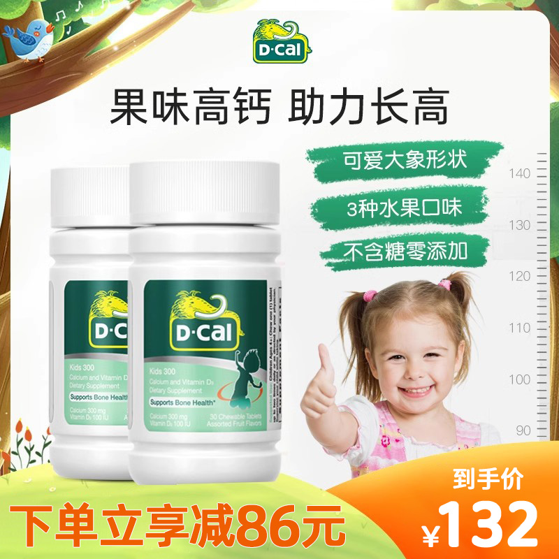 2瓶迪巧小儿钙儿童钙片30粒维D碳酸钙咀嚼300mg