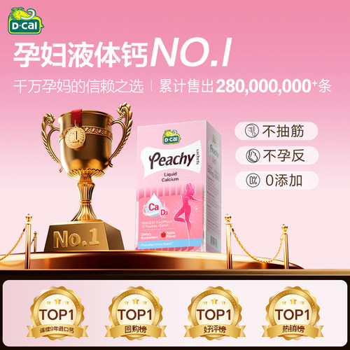 迪巧孕妇超微液体柠檬酸钙好吸收