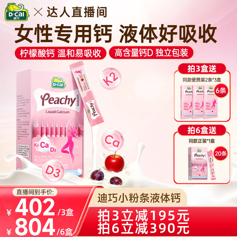 【达人专享】dcal迪巧小粉条液体钙K2补钙孕妇哺乳图片