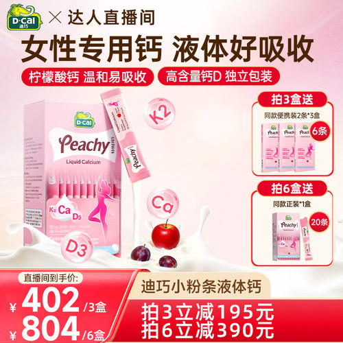 【达人专享】dcal迪巧小粉条液体钙K2补钙孕妇哺乳