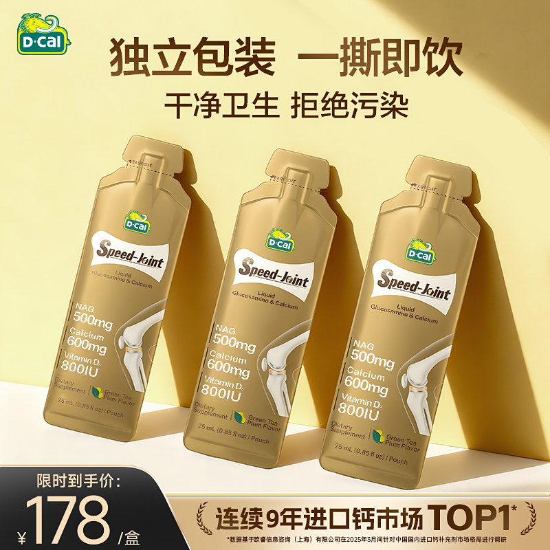 dcal迪巧速节液体高钙氨糖护关节中年膝盖补软骨旗舰店正品软骨素