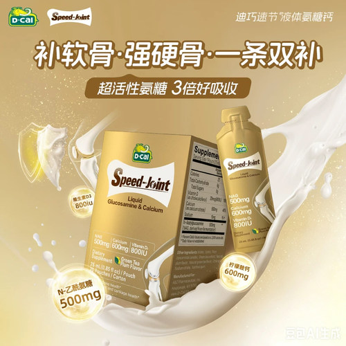迪巧液体氨糖软骨素高钙护关节