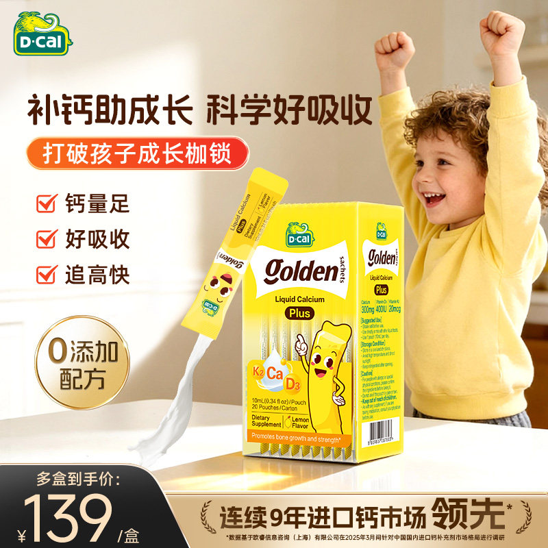 Dcal迪巧小黄条液体钙宝宝专用柠檬酸钙维生素D3儿童补钙婴幼儿
