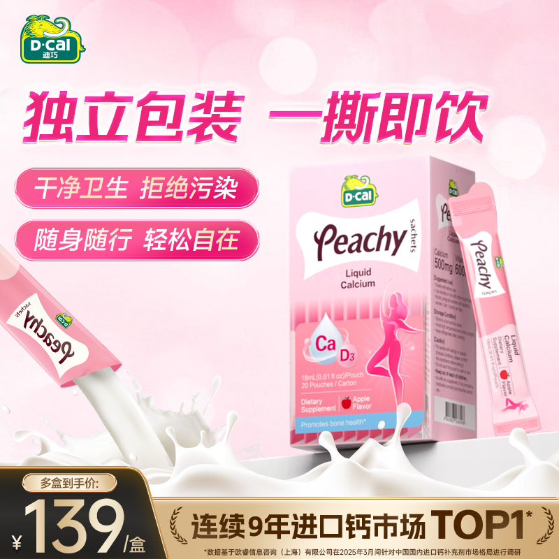 dcal迪巧小粉条液体钙柠檬酸钙孕妇钙片女性补钙哺乳期维生素d3钙